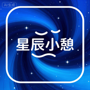 睡前冥想 10 分钟|大脑关机(星辰小憩 VOL.1)