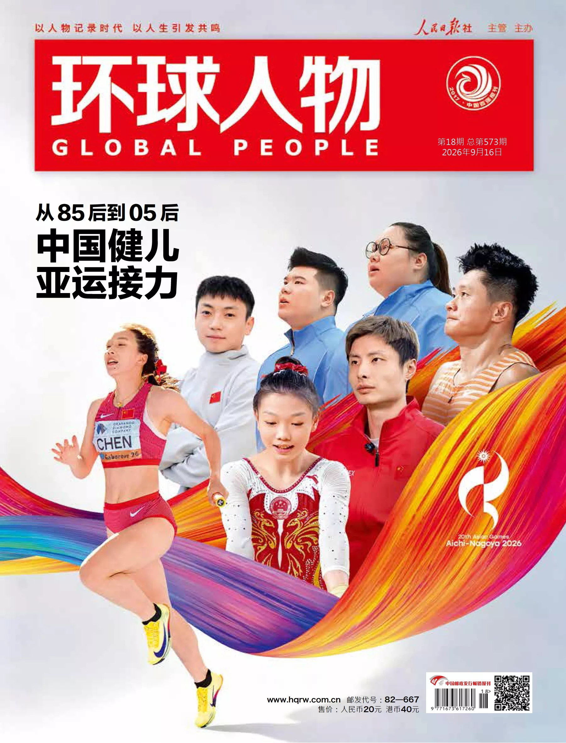 环球人物 2026全年1-12月共24期 PDF