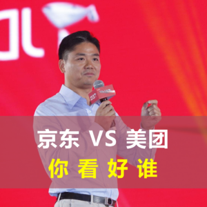 京东美团大战，你看好谁？