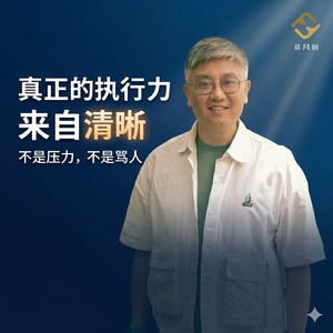 团队执行差，先别骂人