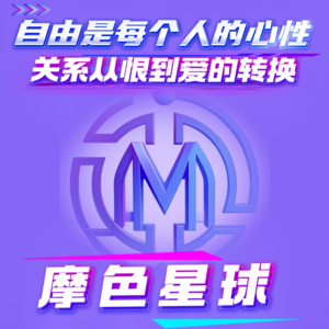 #5.自由是每个人的心性 关系从恨到爱的转换