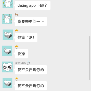vol.05 性萧条年代使用datingapp怎么不算一种反抗，划tinder的初体验大分享！
