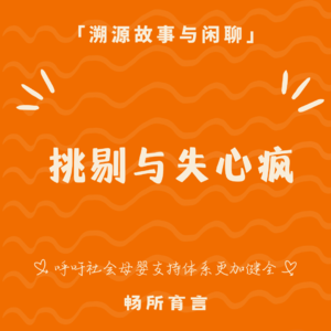 104 母婴团长购物进化论：我们的“心机”小观察与久违的购物“失心疯”