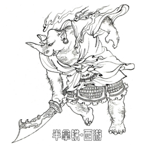 🐒 32.好容易到天竺，别逼我当驸马