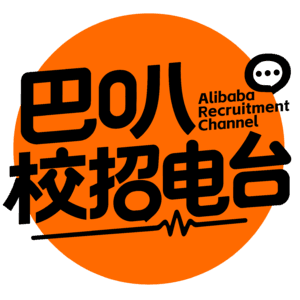 Vol.01 校招干货!关于阿里27届校招,这些事你必须知道