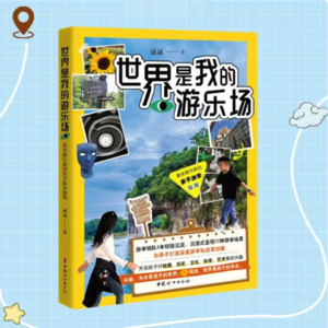 vol.015-对话逯逯:假期来临,“遛娃美商”通关秘籍掉落