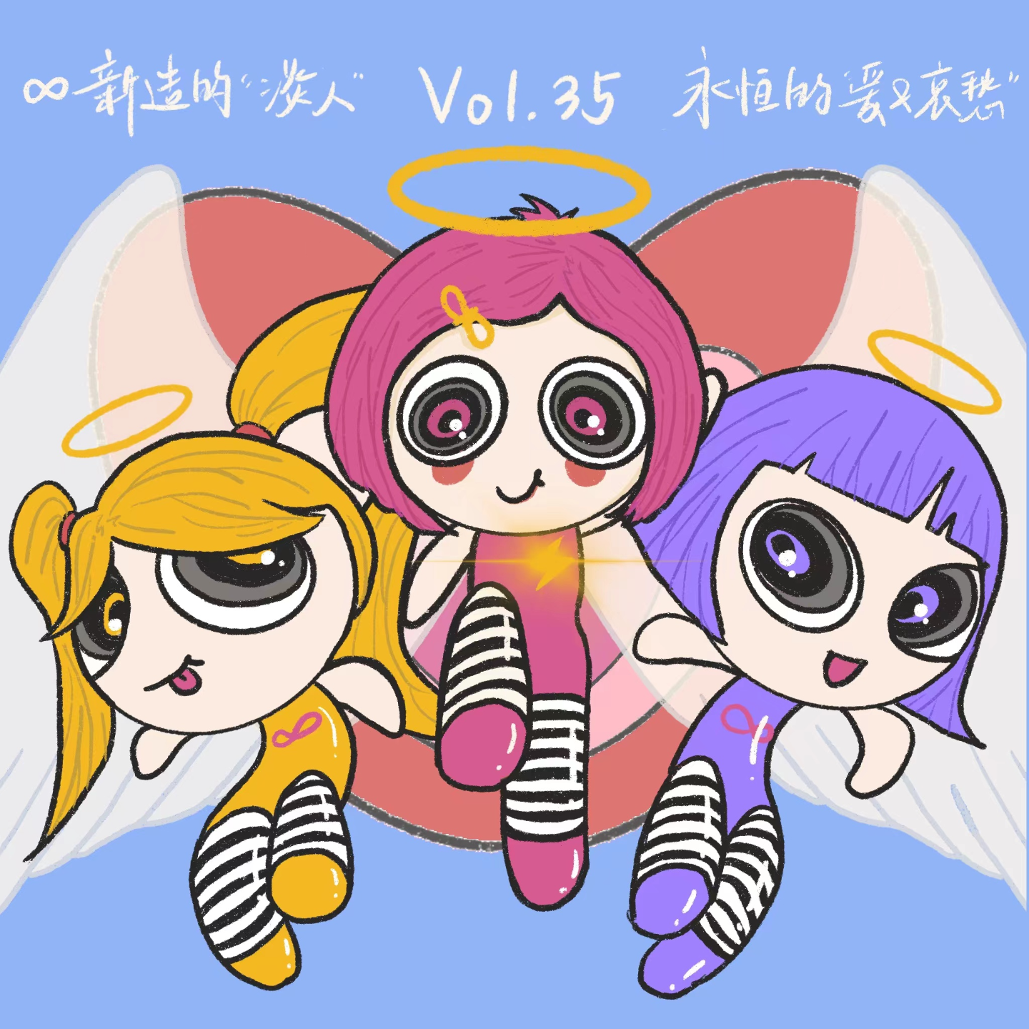首尾相撞