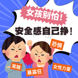 03.夜路惊魂→草原底气：女孩别怕！安全感自己挣，笑着唠才够酷！