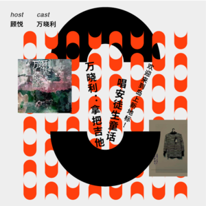 【海岛录音棚】万晓利：拿把吉他唱安徒生童话