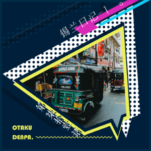 /短节目/ 第071话 锡兰日记-1