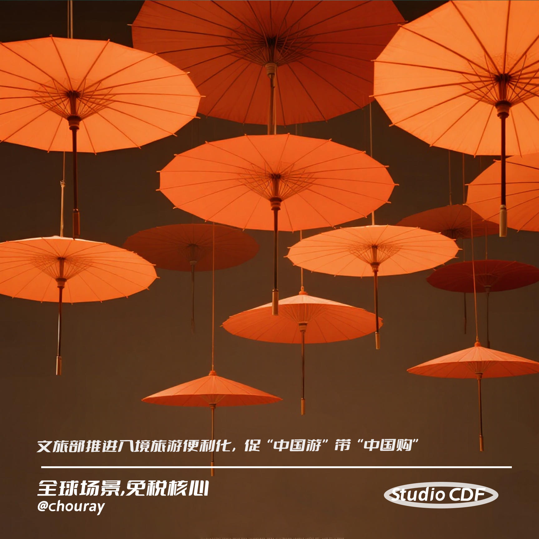 vol106-文旅部推进入境旅游便利化，促“中国游”带“中国购” episode artwork