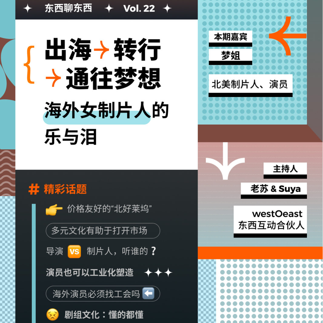 cover of episode 出海-转行-通往梦想，海外女制片人的乐与泪