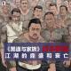 三好乱弹 – 《黑道与家族》日本极道江湖的鼎盛和衰亡