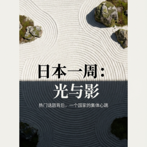 12.22日本一周热搜