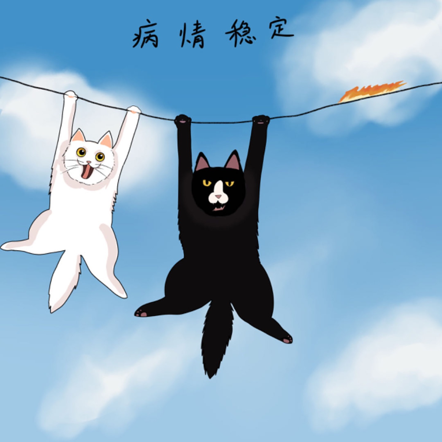 病情稳定 51 | 吃苦学：吃我爱吃的苦，别人爱吃的苦留给别人