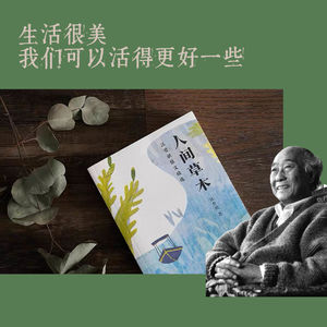 32.生活本身美且有趣，不必等到一切圆满｜读汪曾祺