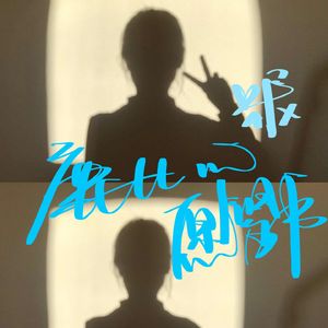 EP53. 情人节特辑 | 如果孙悟空进了婚恋市场？他的MBTI是？