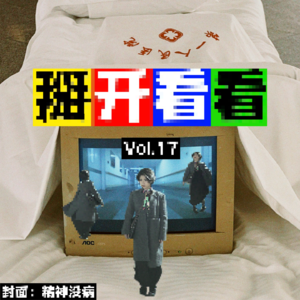 Vol.17 DeepSeek成精了,我们还要创作吗?还要爱人吗?