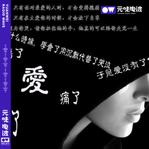 Vol.11-悱炷蓅暀倳（非主流往事）