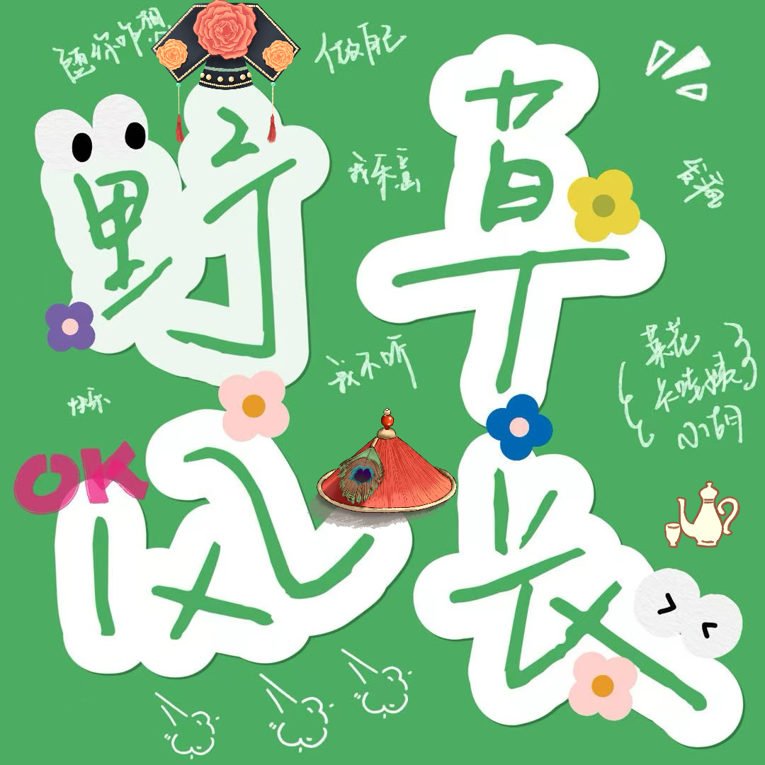 EP22.甄嬛职场学：紫禁城最强“工”斗CP episode artwork