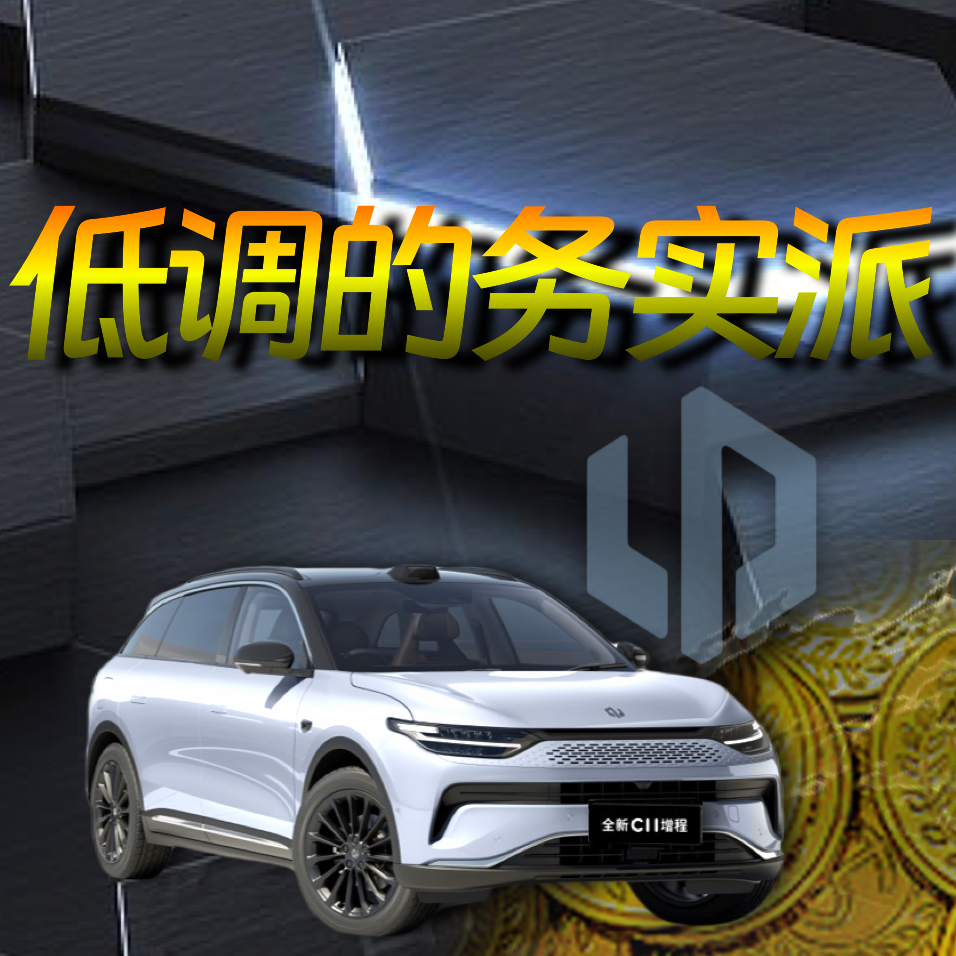 单车销量16万,融资116亿,从C11看零跑如何成功?