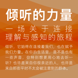 05.倾听的力量:从街头少年的悄悄话,到宇宙的回响