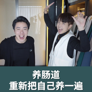 养脑不如先养肠,科学5步变美变富逆生长!