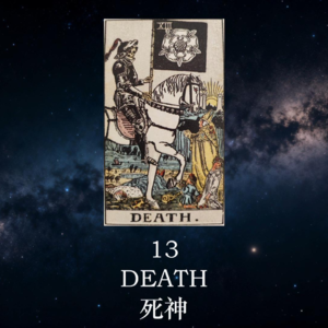 【暗室之光 Ep.14】死神(13)：没有结束，就不会有开始 | 塔罗心灵疗愈