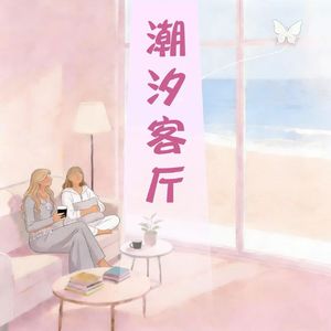 Ep.11“碳水脸”这词你别太恶意—那些不该被贴上的羞耻标签