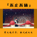 6.野蛮生长：硬着头皮接下烂摊子，也能挣到人生的第一桶金？
