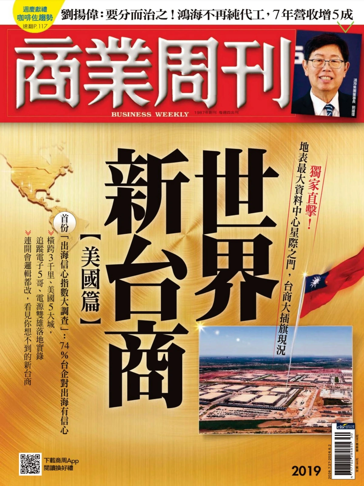 商業周刊 2026/7/27 No.2019 PDF