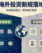 全球资产大洗牌，普通人的钱该往哪躲？
