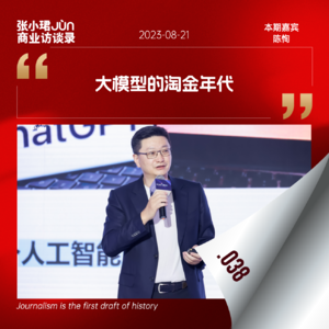 38. 和软银愿景原GP聊聊，大模型全球降温后，人工智能何去何从
