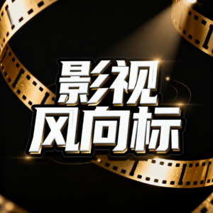 《爱乐之城》【主播：香菜】