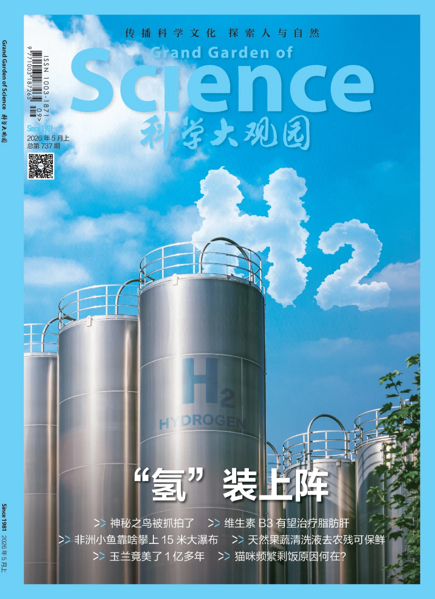 科学大观园 2026年第9期 PDF