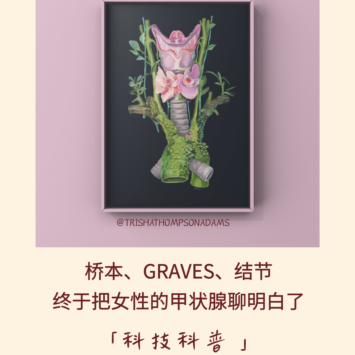 cover of episode 136｜桥本、Graves、结节？终于把女性的甲状腺聊明白了｜科技科普