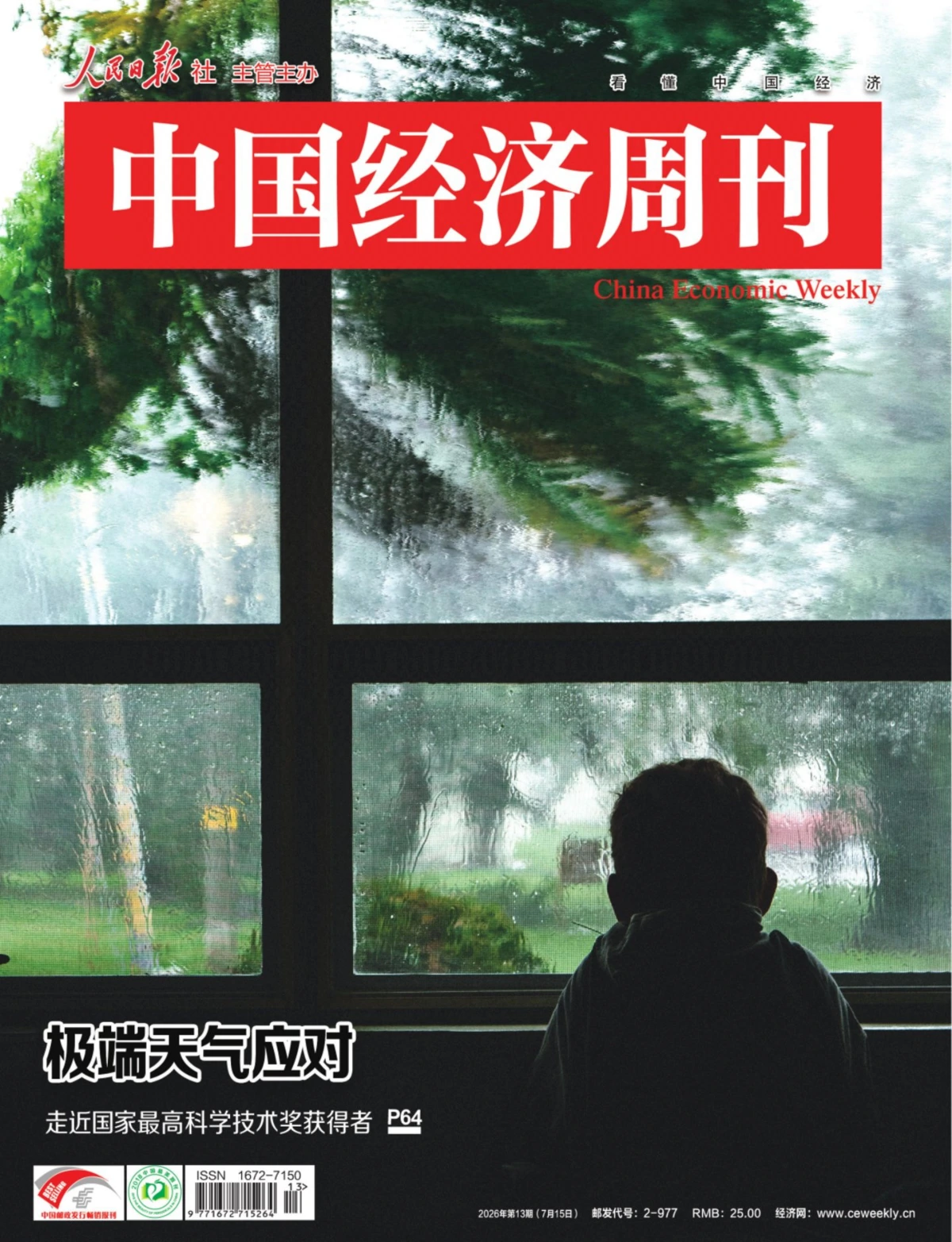 中国经济周刊 2026全年1-12月共24期 PDF