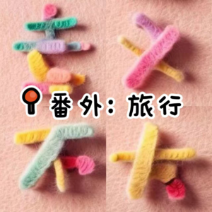 预告：《台湾自由行，带你看点不一样的》