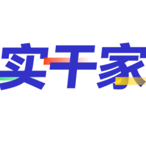 新零售实干家