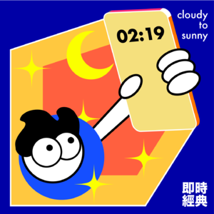 Vol.013 串台｜夜太美，尽管再危险，总有人黑着眼眶熬着夜！