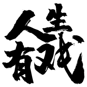 NO.28“从撰稿人到游戏人的小兰”访谈