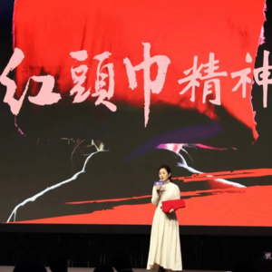 声音专题节目— “永不消逝”的红头巾