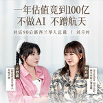 139.跨境支付独角兽，估值10年翻了1000倍！对话新西兰女首富刘月婷