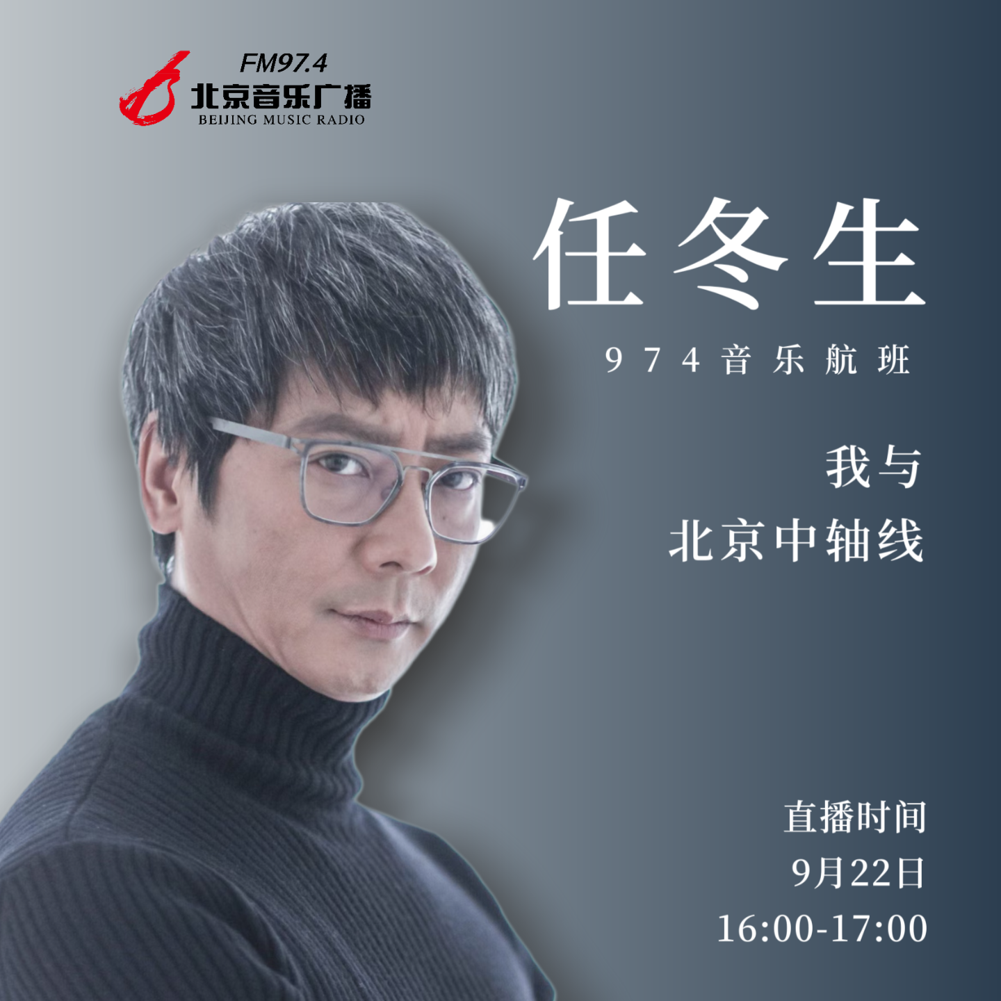 任冬生：让北京中轴线在光影交错中焕发新生 episode artwork