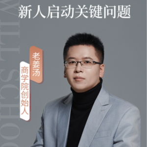 新人启动的关键问题