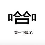 xixi嘻嘻兮