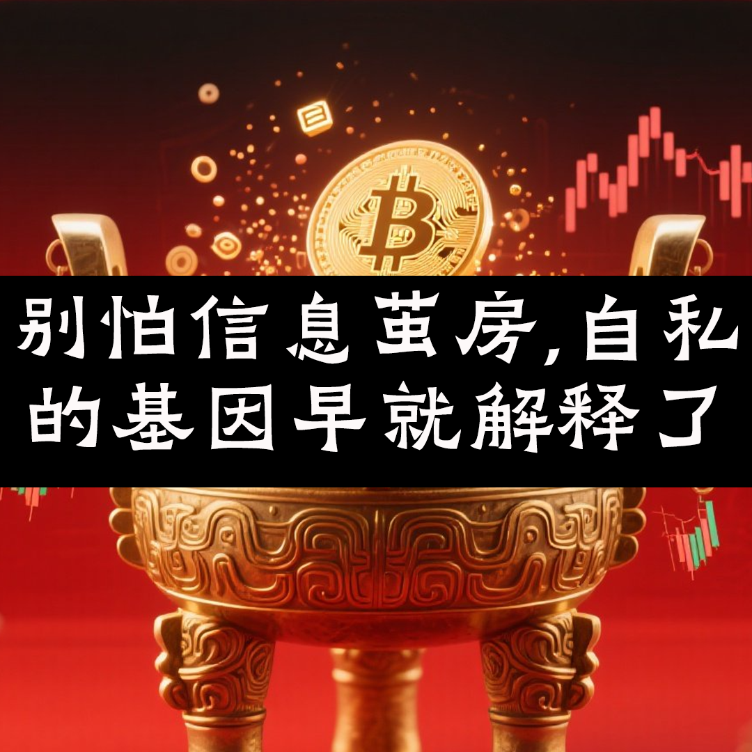 别怕信息茧房，自私的基因早就解释了 episode artwork