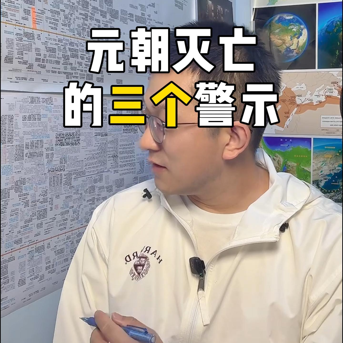 115.元朝避不开的三个困境 episode artwork