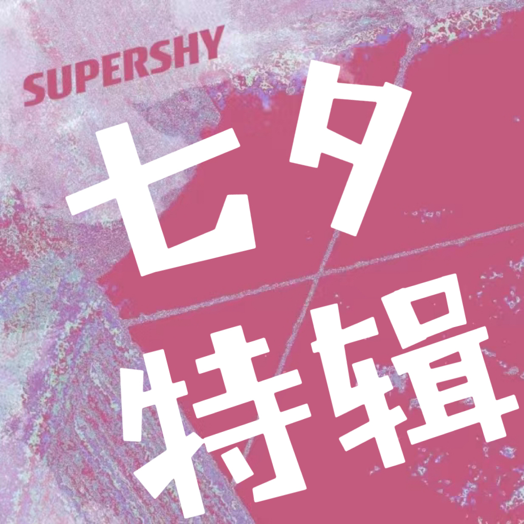 90后爱情练习生，多少个前男友才能治好我的恋爱脑 episode artwork