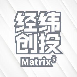 经纬创投